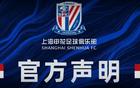 申花是放弃了球迷，还是要选择转型？